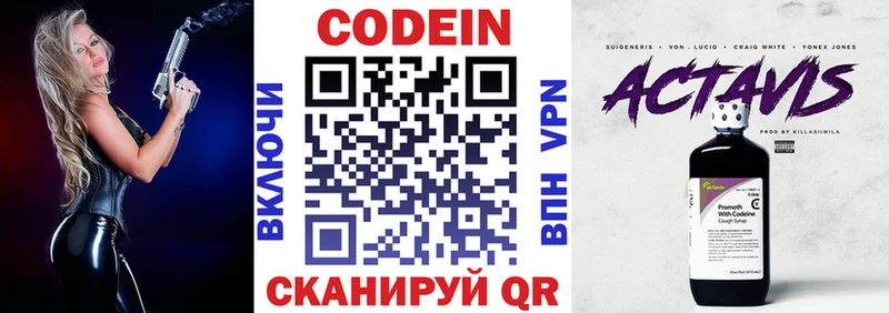 Кодеин Purple Drank Елизаветинская